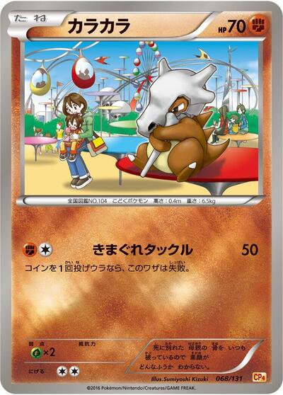 Cubone #68 Premium Champion Pack (Japanese)