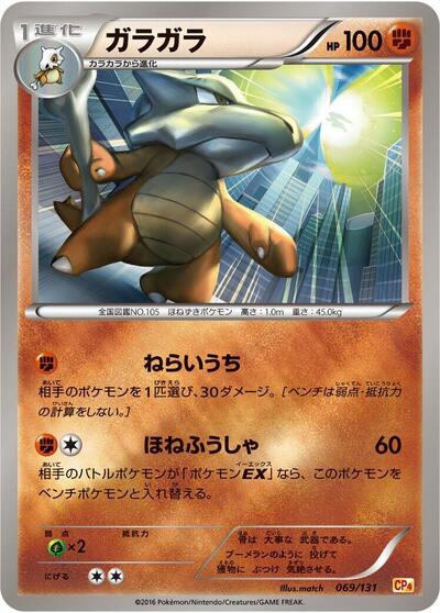 Marowak #69 Premium Champion Pack (Japanese)