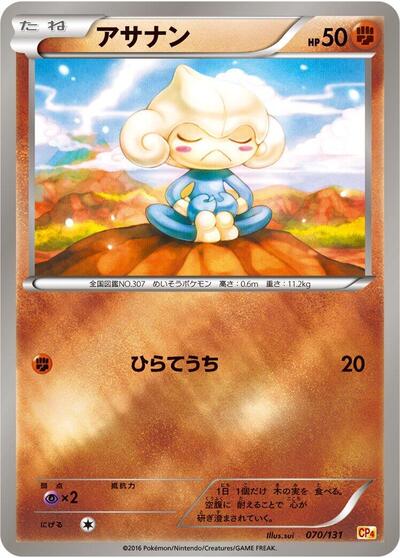 Meditite #70 Premium Champion Pack (Japanese)