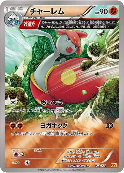 Medicham #71 Premium Champion Pack (Japanese)