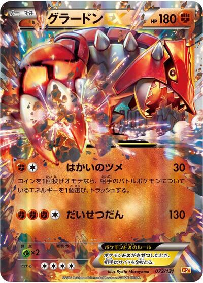 Groudon EX #72 Premium Champion Pack (Japanese)