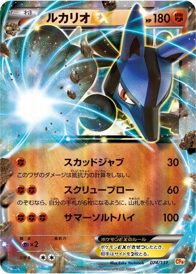 Lucario EX #74 Premium Champion Pack (Japanese)