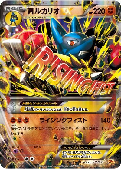 Lucario #75 Premium Champion Pack (Japanese)