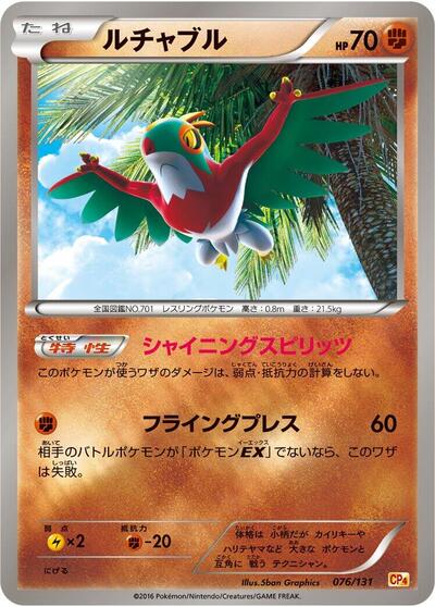 Hawlucha #76 Premium Champion Pack (Japanese)