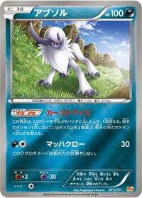 Absol #77 Premium Champion Pack (Japanese)