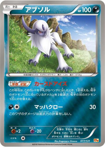 Absol #77 Premium Champion Pack (Japanese)