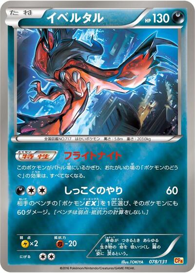 Yveltal #78 Premium Champion Pack (Japanese)