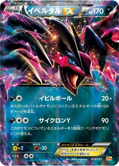 Yveltal EX #79 Premium Champion Pack (Japanese)