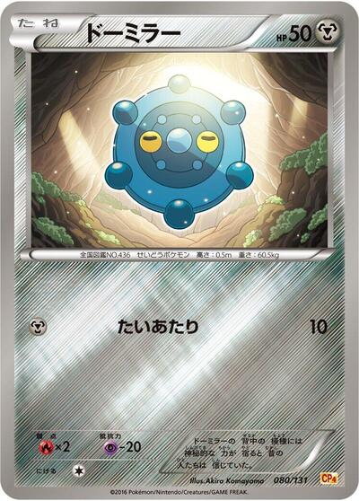 Bronzor #80 Premium Champion Pack (Japanese)