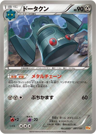Bronzong #81 Premium Champion Pack (Japanese)
