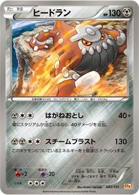 Heatran #82 Premium Champion Pack (Japanese)