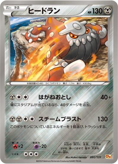 Heatran #82 Premium Champion Pack (Japanese)