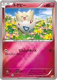 Togepi #83 Premium Champion Pack (Japanese)