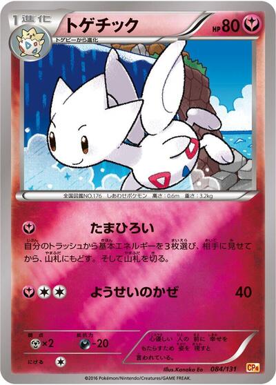Togetic #84 Premium Champion Pack (Japanese)