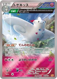 Togekiss #85 Premium Champion Pack (Japanese)