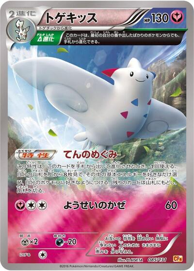 Togekiss #85 Premium Champion Pack (Japanese)