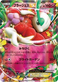 Florges EX #86 Premium Champion Pack (Japanese)