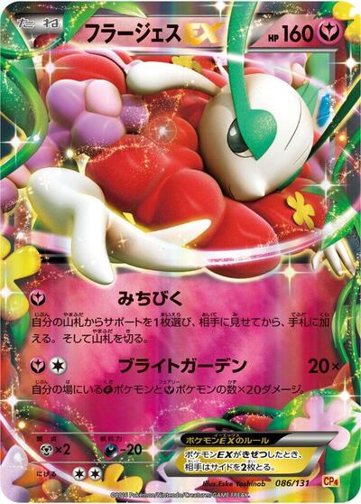 Florges EX #86 Premium Champion Pack (Japanese)