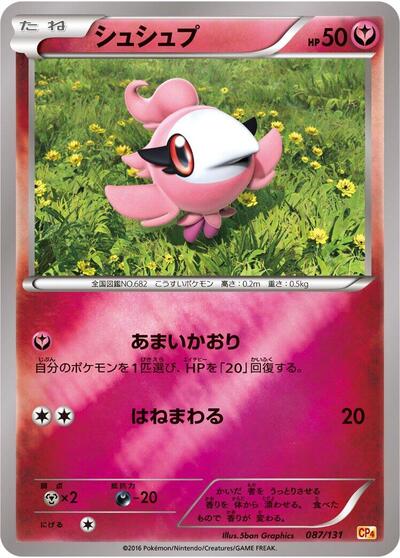 Spritzee #87 Premium Champion Pack (Japanese)