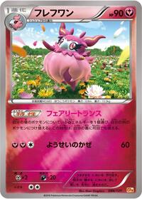 Aromatisse #88 Premium Champion Pack (Japanese)