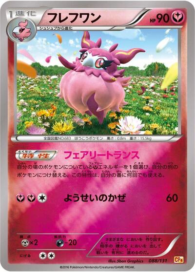 Aromatisse #88 Premium Champion Pack (Japanese)