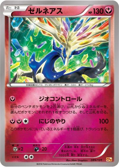 Xerneas #89 Premium Champion Pack (Japanese)