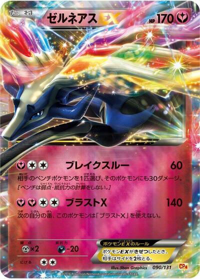 Xerneas EX #90 Premium Champion Pack (Japanese)