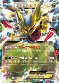 Giratina EX #91 Premium Champion Pack (Japanese)