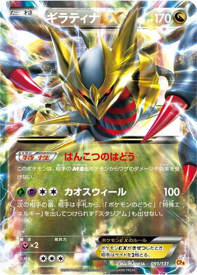 Giratina EX #91 Premium Champion Pack (Japanese)