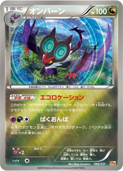 Noivern #92 Premium Champion Pack (Japanese)