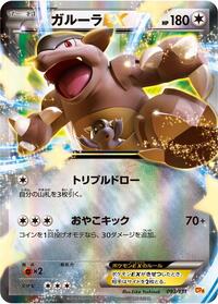 Kangaskhan EX #93 Premium Champion Pack (Japanese)