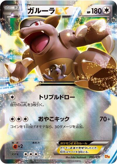 Kangaskhan EX #93 Premium Champion Pack (Japanese)