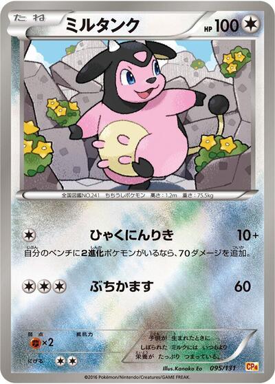 Miltank #95 Premium Champion Pack (Japanese)