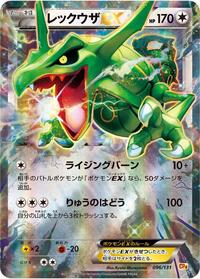 Rayquaza EX #96 Premium Champion Pack (Japanese)
