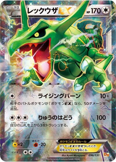 Rayquaza EX #96 Premium Champion Pack (Japanese)