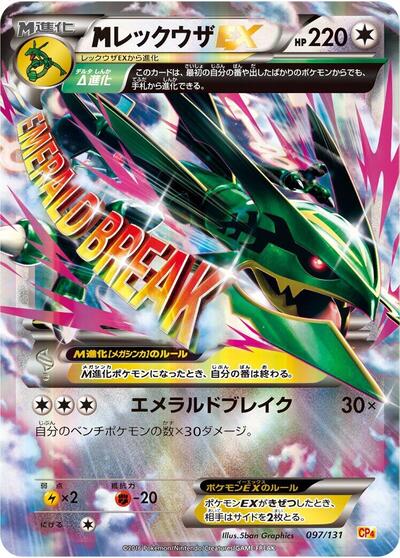 Mega Rayquaza Ex #97 Premium Champion Pack (Japanese)