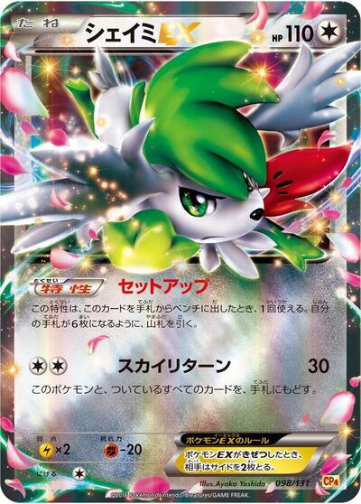 Shaymin EX #98 Premium Champion Pack (Japanese)