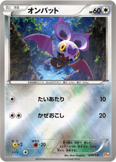 Noibat #99 Premium Champion Pack (Japanese)