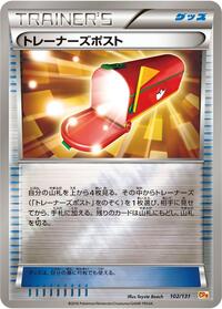 Trainers' Mail #102 Premium Champion Pack (Japanese)
