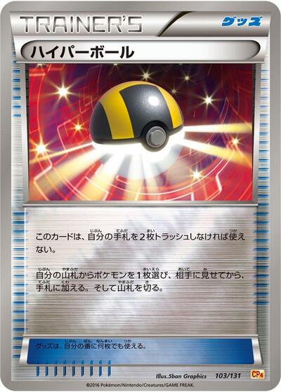 Ultra Ball #103 Premium Champion Pack (Japanese)