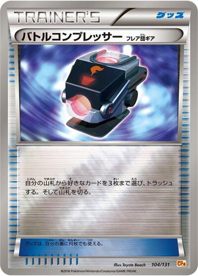 Battle Compressor #104 Premium Champion Pack (Japanese)