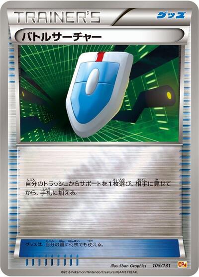 VS Seeker #105 Premium Champion Pack (Japanese)