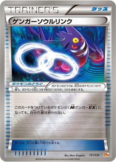 Gengar Spirit Link #111 Premium Champion Pack (Japanese)