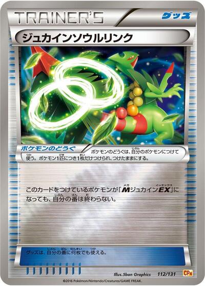 Sceptile Spirit Link #112 Premium Champion Pack (Japanese)