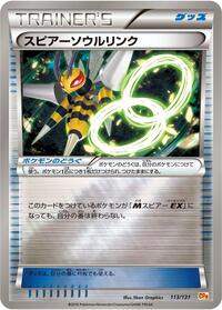 Beedrill Spirit Link #113 Premium Champion Pack (Japanese)