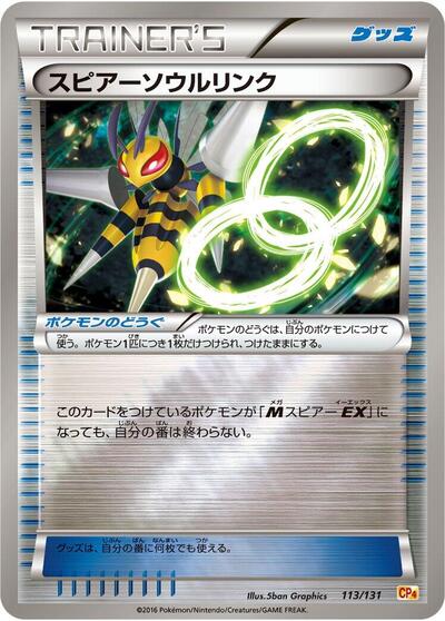 Beedrill Spirit Link #113 Premium Champion Pack (Japanese)