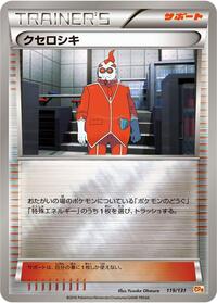 Xerosic #119 Premium Champion Pack (Japanese)