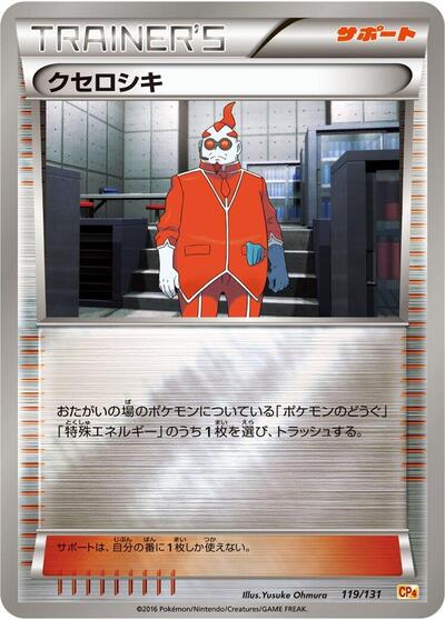 Xerosic #119 Premium Champion Pack (Japanese)