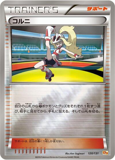 Korrina #120 Premium Champion Pack (Japanese)