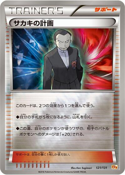 Giovanni's Scheme #121 Premium Champion Pack (Japanese)